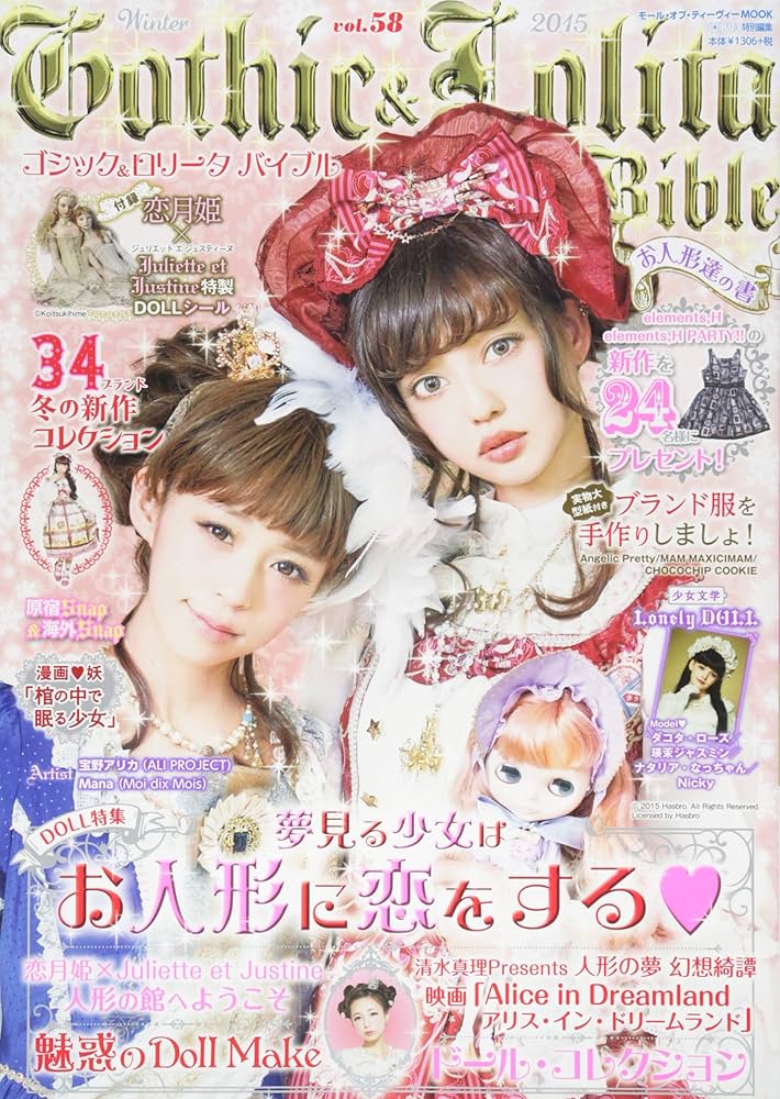 Amazon.co.jp: ゴシック&ロリータバイブル vol.58: モール・オブ