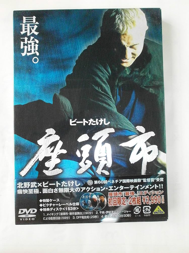 Amazon.co.jp: 座頭市 ＜北野武監督作品＞ [DVD] : ビートたけし, 浅野