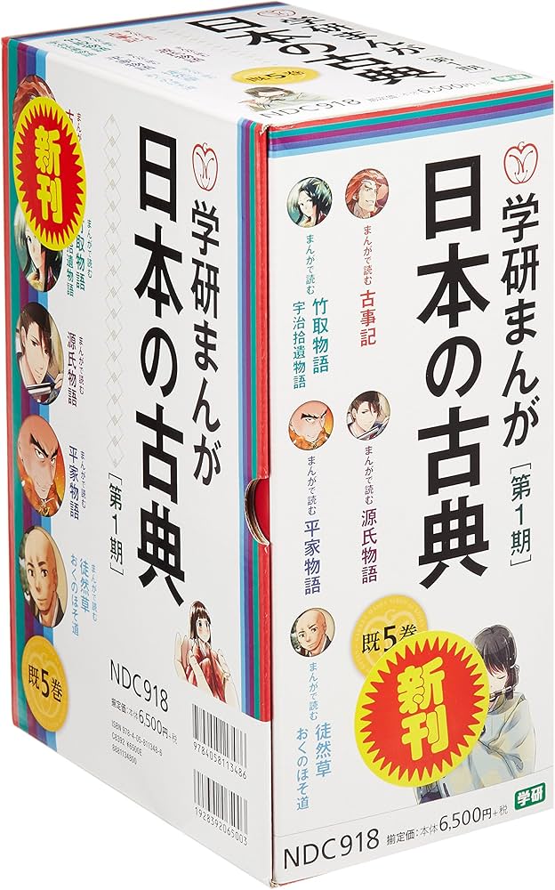 学研まんが 日本の古典 第1期 5巻セット | 竹田恒泰, 谷口孝介, 小川