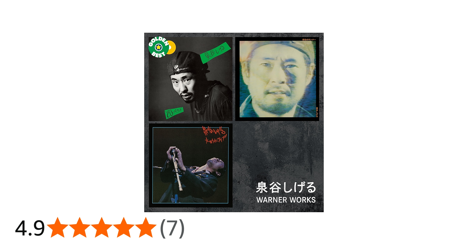 Amazon.co.jp: ゴールデン☆ベスト 泉谷しげる WARNER WORKS: ミュージック