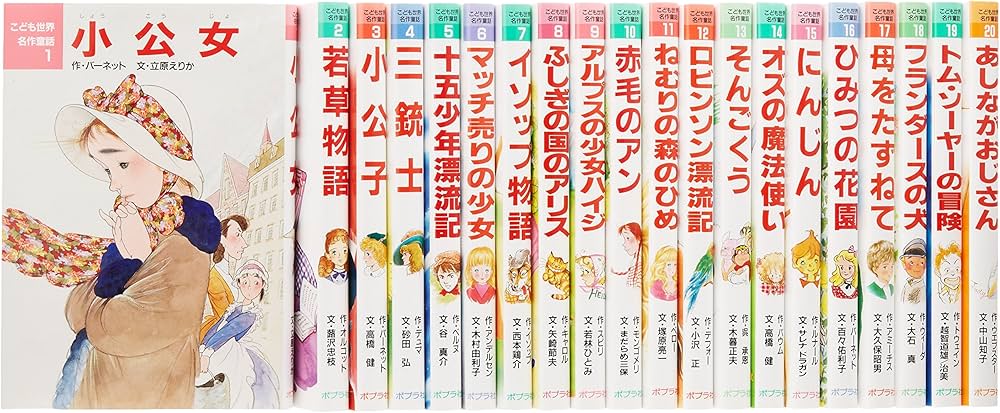 こども世界名作童話(Aセット) 全20巻 |本 | 通販 | Amazon