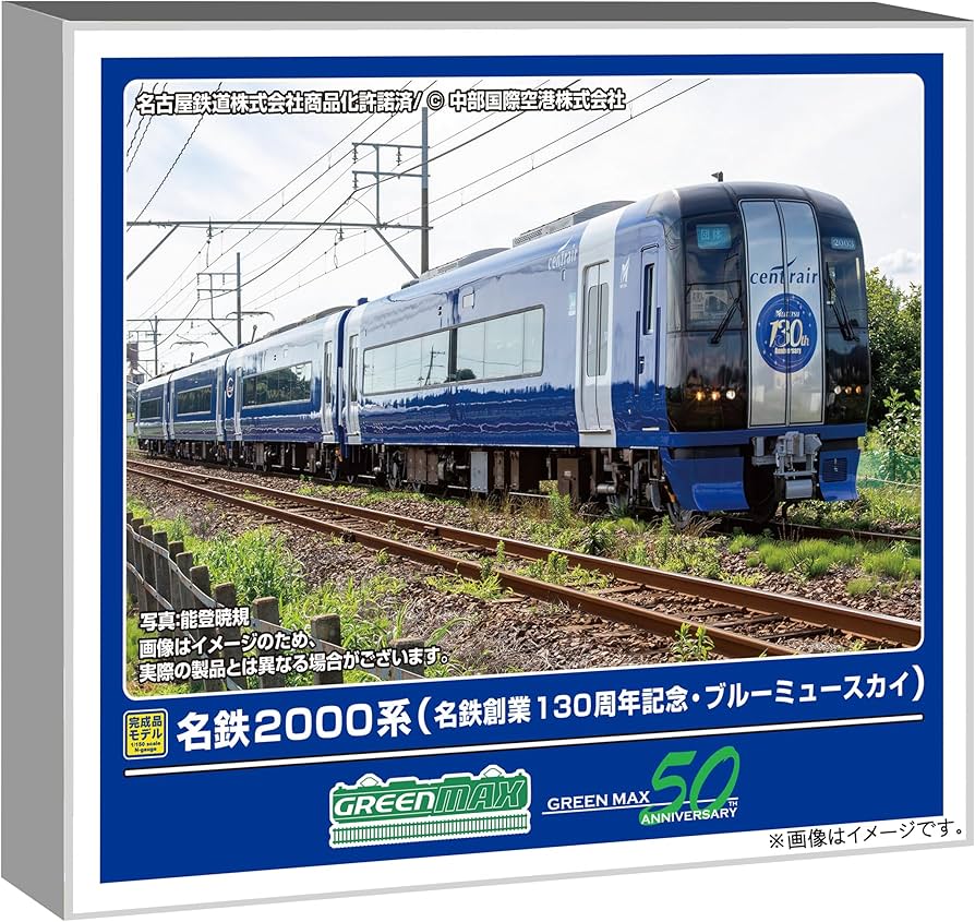 Amazon | グリーンマックス Nゲージ 名鉄2000系 名鉄創業130周年記念