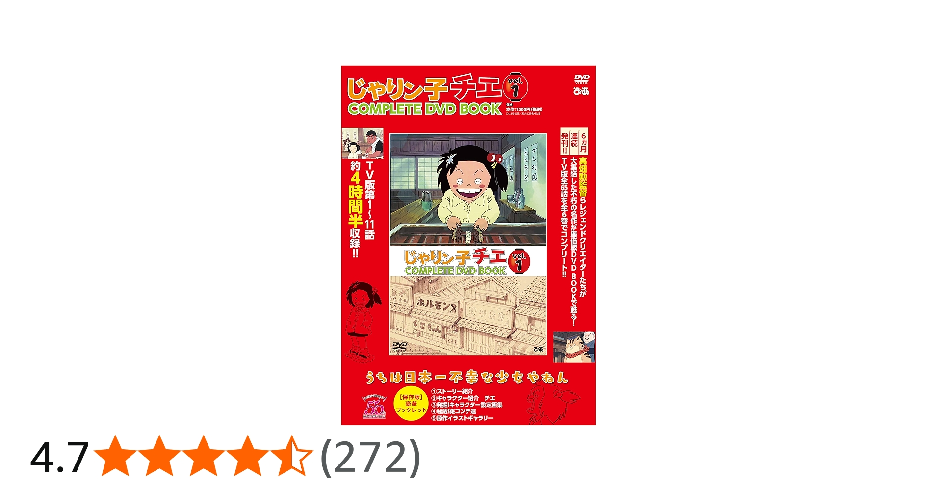 Amazon.co.jp: 「じゃりン子チエ COMPLETE DVD BOOK」vol.1 () () : 本