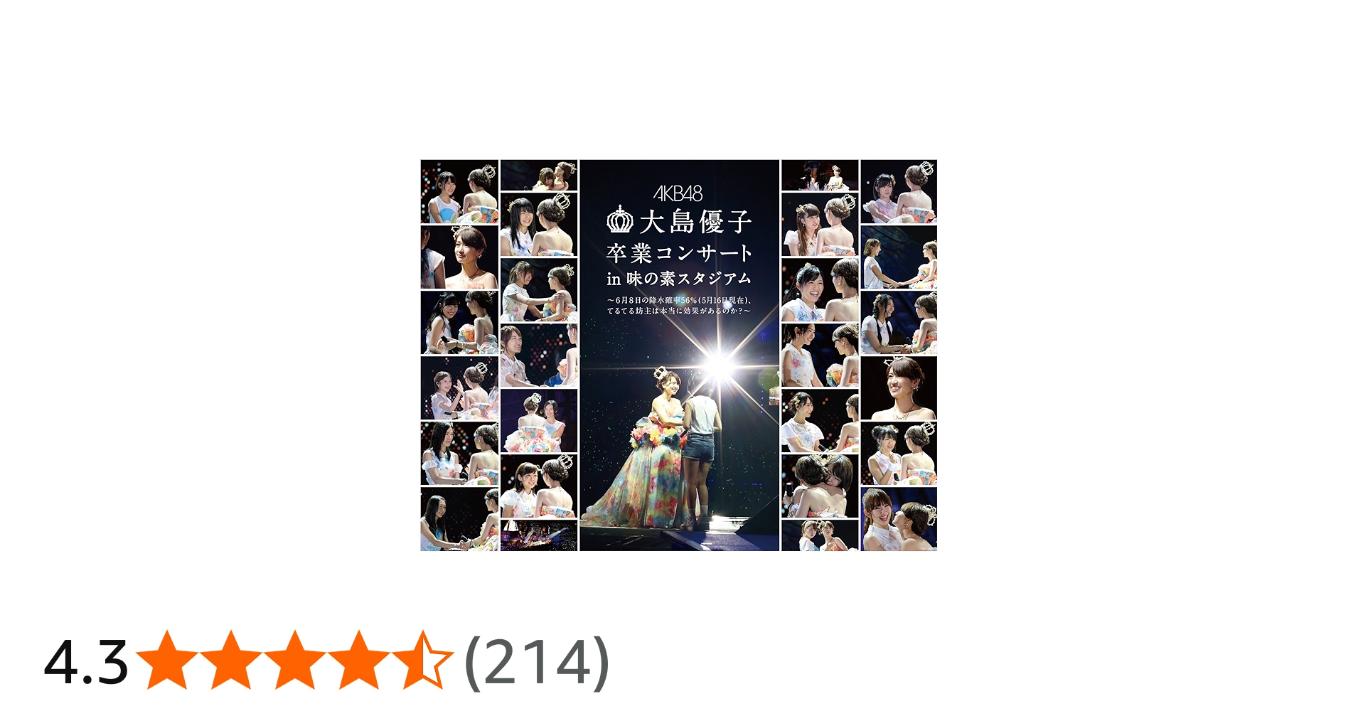 Amazon.co.jp: 大島優子卒業コンサート in 味の素スタジアム~6月8日の