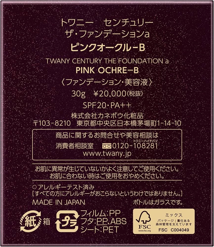 Amazon.co.jp: トワニー センチュリー ザ ファンデーションa ピンク