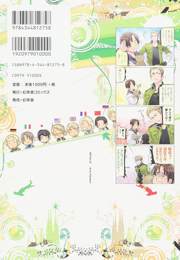 Amazon.co.jp: ヘタリア Axis Powers : 日丸屋 秀和: 本