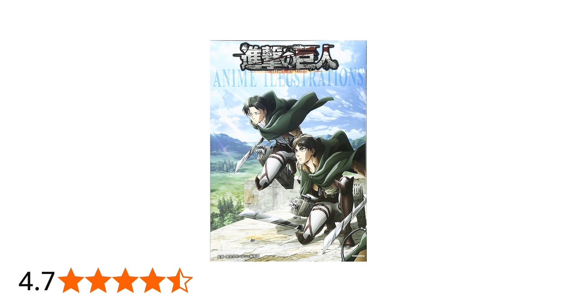 進撃の巨人 ANIME ILLUSTRATIONS | 週刊少年マガジン編集部 |本 | 通販