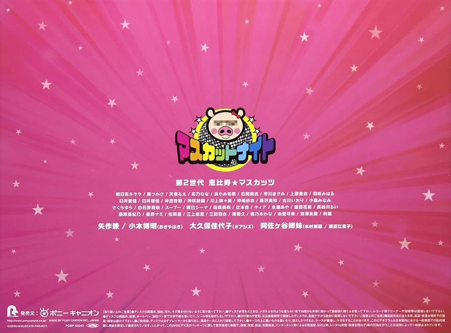 Amazon.co.jp: マスカットナイト DVD-BOX : 恵比寿☆マスカッツ