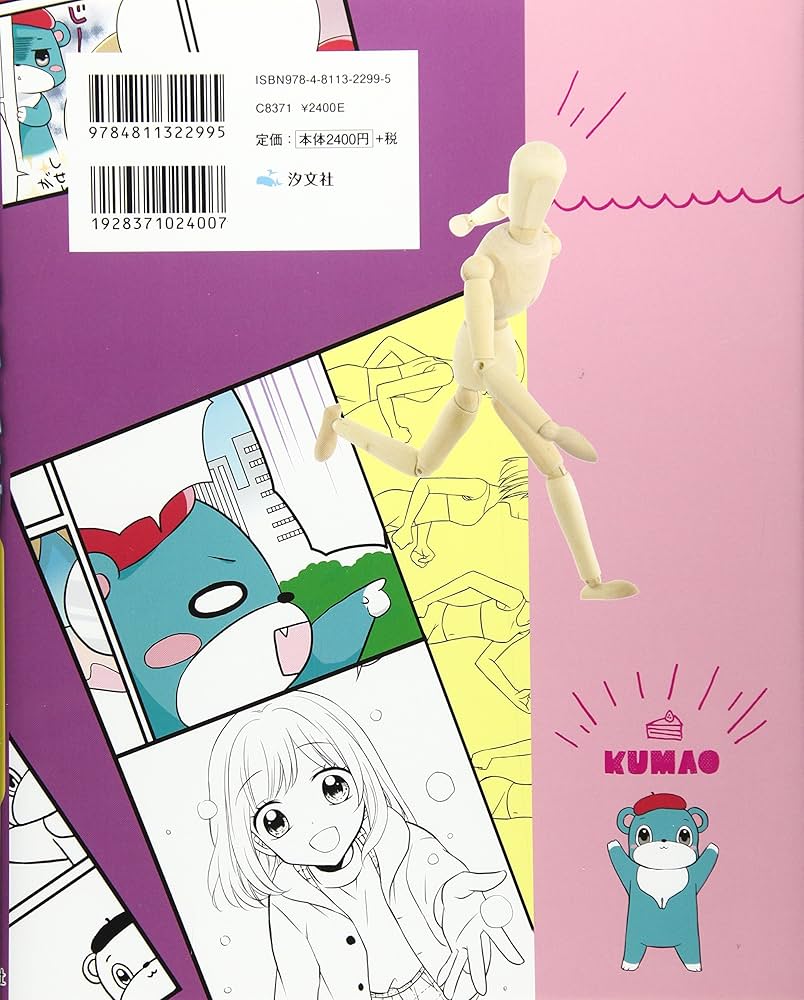 人気漫画家が教える!まんがのかき方 (2(背景・キャラクタ-応用編