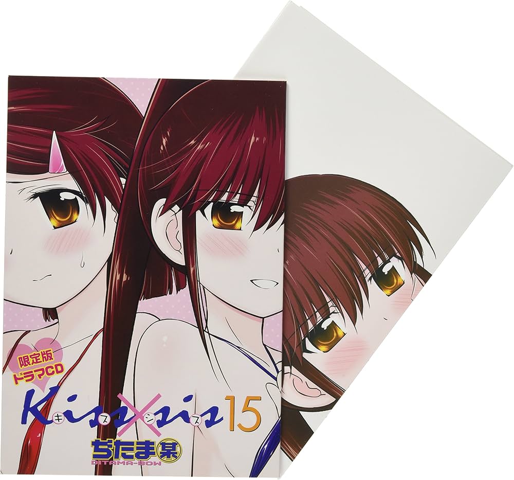 CD付き Kiss×sis(15)限定版 (プレミアムKC) | ぢたま 某 |本 | 通販