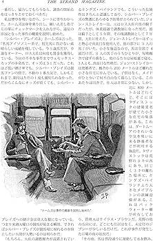 Amazon.co.jp 限定】ストランド版 続シャーロック・ホームズの冒険