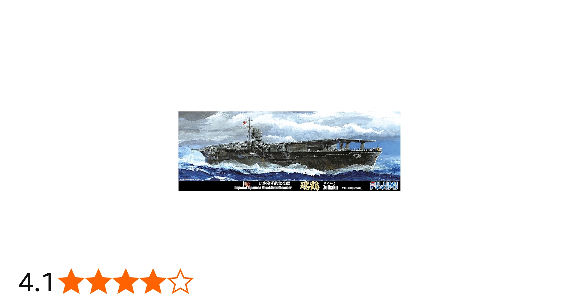 Amazon | フジミ模型 1/700 特シリーズ No.62 日本海軍航空母艦 瑞鶴