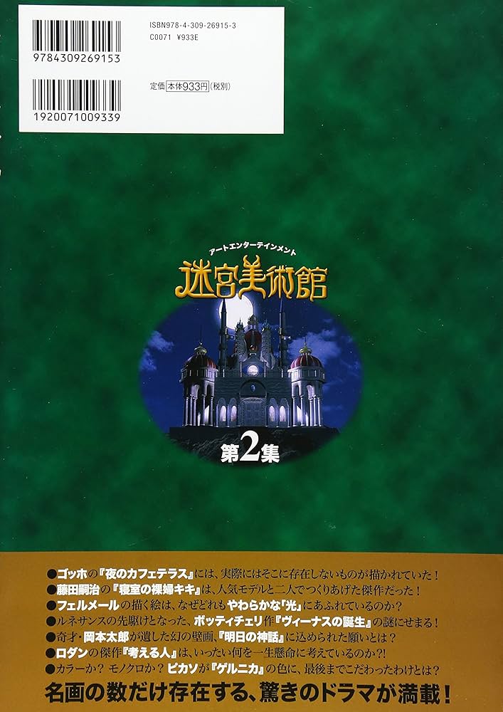 Amazon.co.jp: 迷宮美術館 第2集 : NHK『迷宮美術館』制作チーム: 本