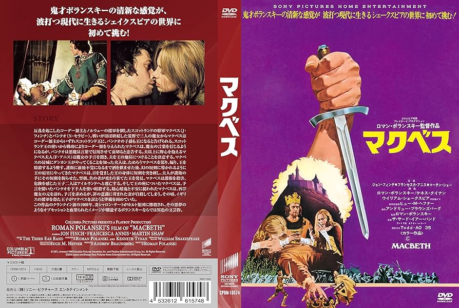 Amazon.co.jp: マクベス（スペシャル・プライス） [DVD] : ジョン
