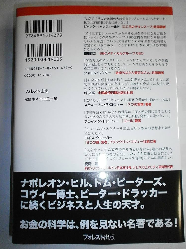 CD-ROM付】お金の科学～大金持ちになる唯一の方法～ | ジェームス