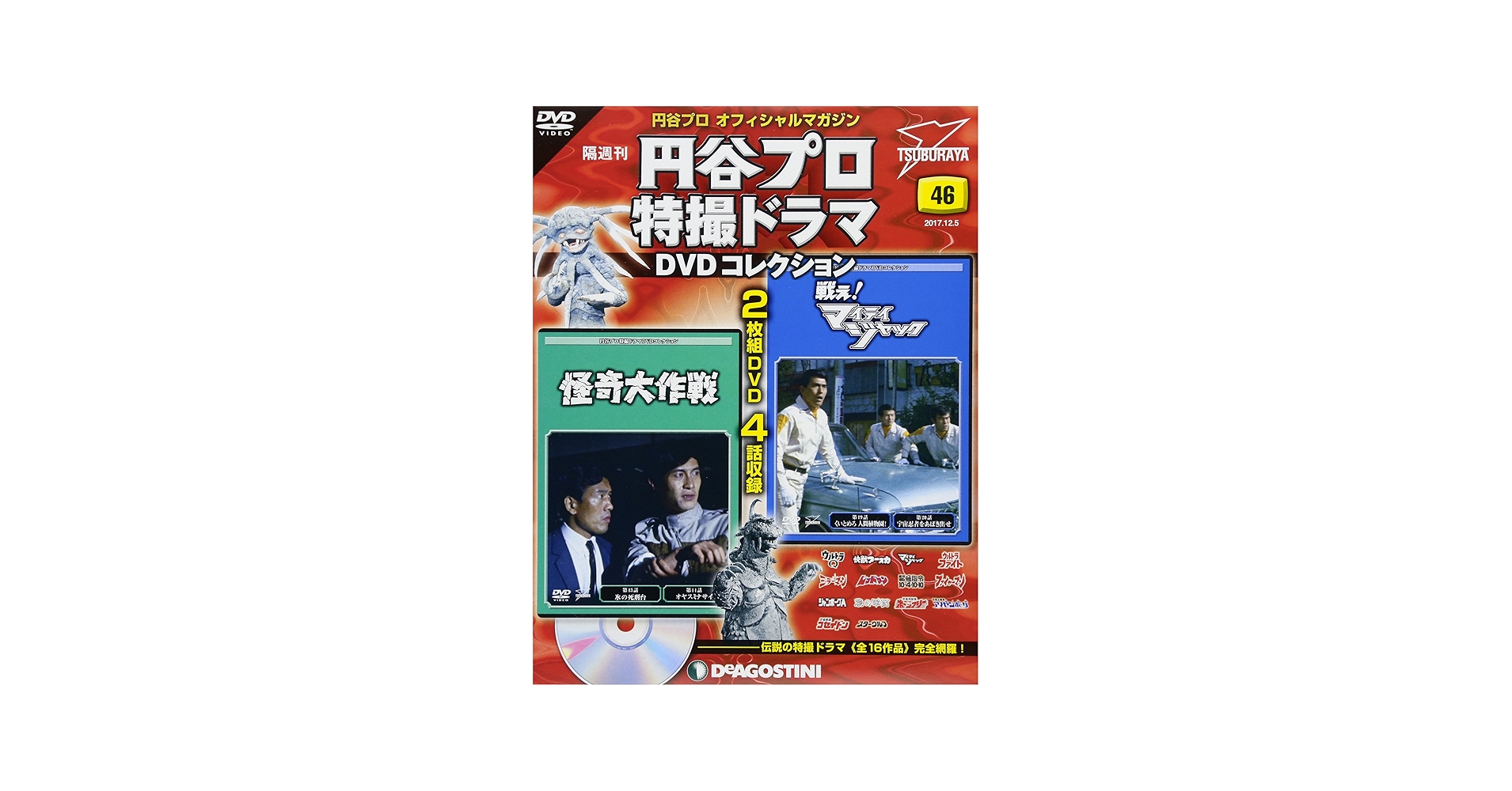 Amazon.co.jp: 円谷プロ特撮ドラマDVD 46号 (怪奇大作戦 第13話・第14