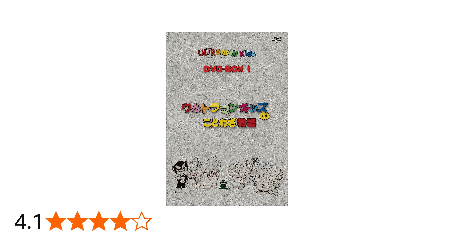 Amazon.co.jp: ウルトラマンキッズDVD-BOXⅠ : 山田恭子, 潘恵子, 菅谷