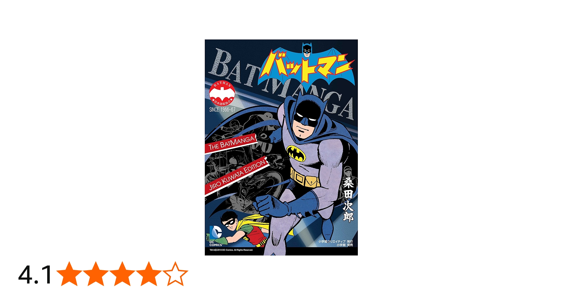 Amazon.co.jp: バットマン The BatManga Jiro Kuwata Edition (復刻