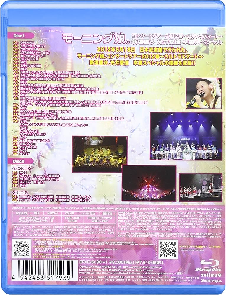 Amazon.co.jp: モーニング娘。コンサートツアー2012春 ~ ウルトラ