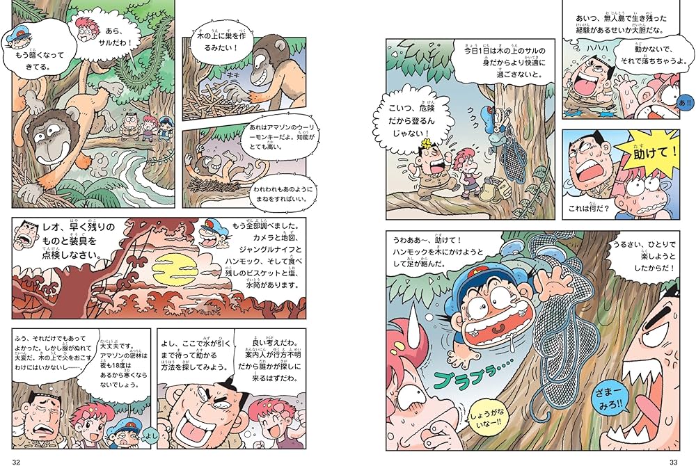 アマゾンのサバイバル (科学漫画サバイバルシリーズ14) | 崔徳熙