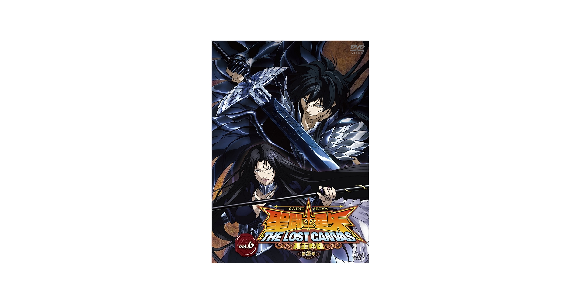 Amazon.com: 聖闘士星矢 THE LOST CANVAS 冥王神話 Vol.6 [DVD