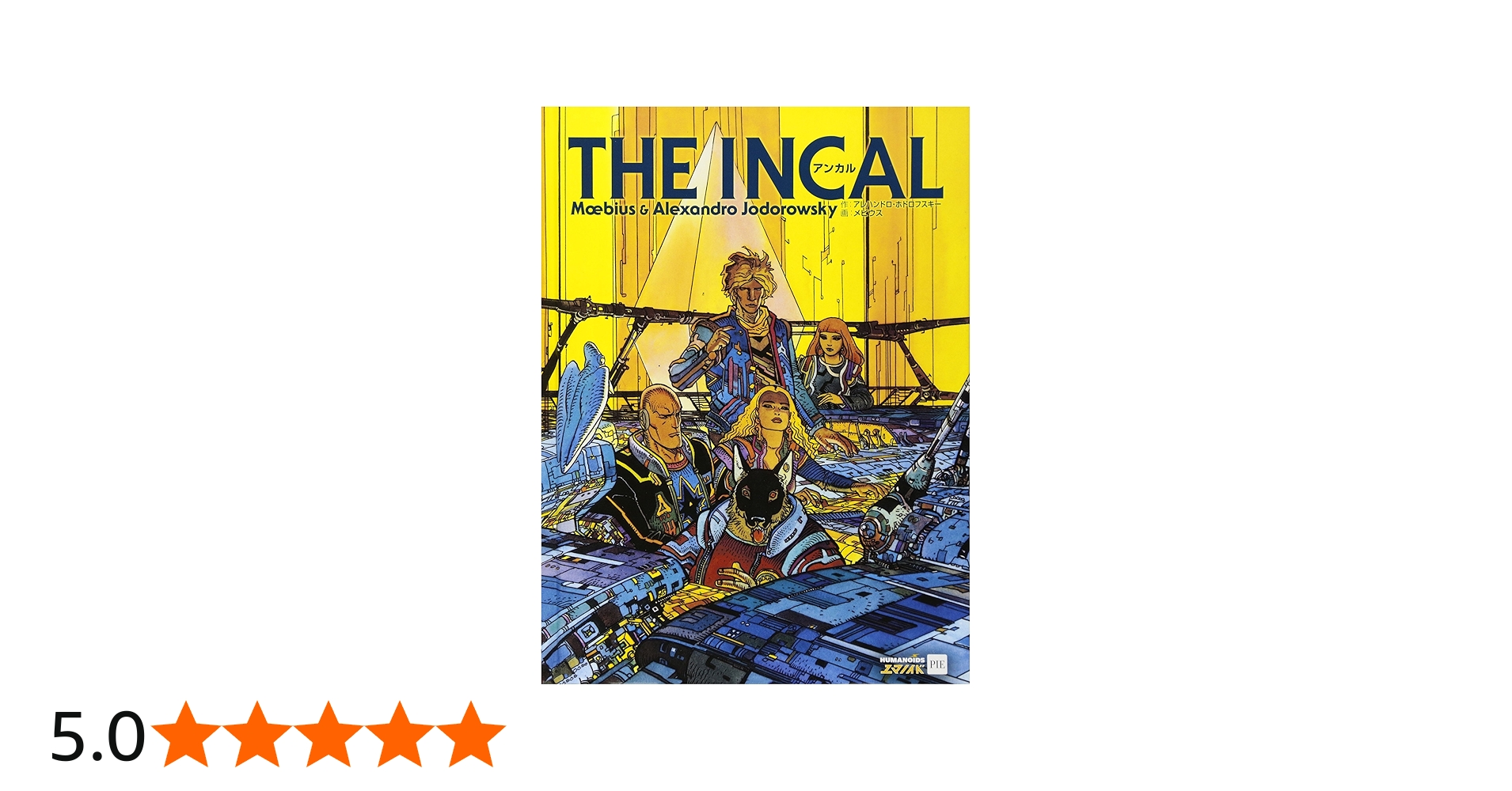 アンカル | アレハンドロ・ホドロフスキー, メビウス |本 | 通販 | Amazon