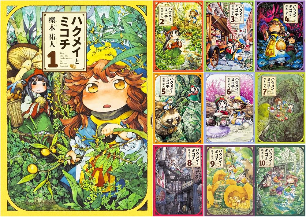 Amazon.co.jp: ハクメイとミコチ 1-10巻セット (ハルタコミックス