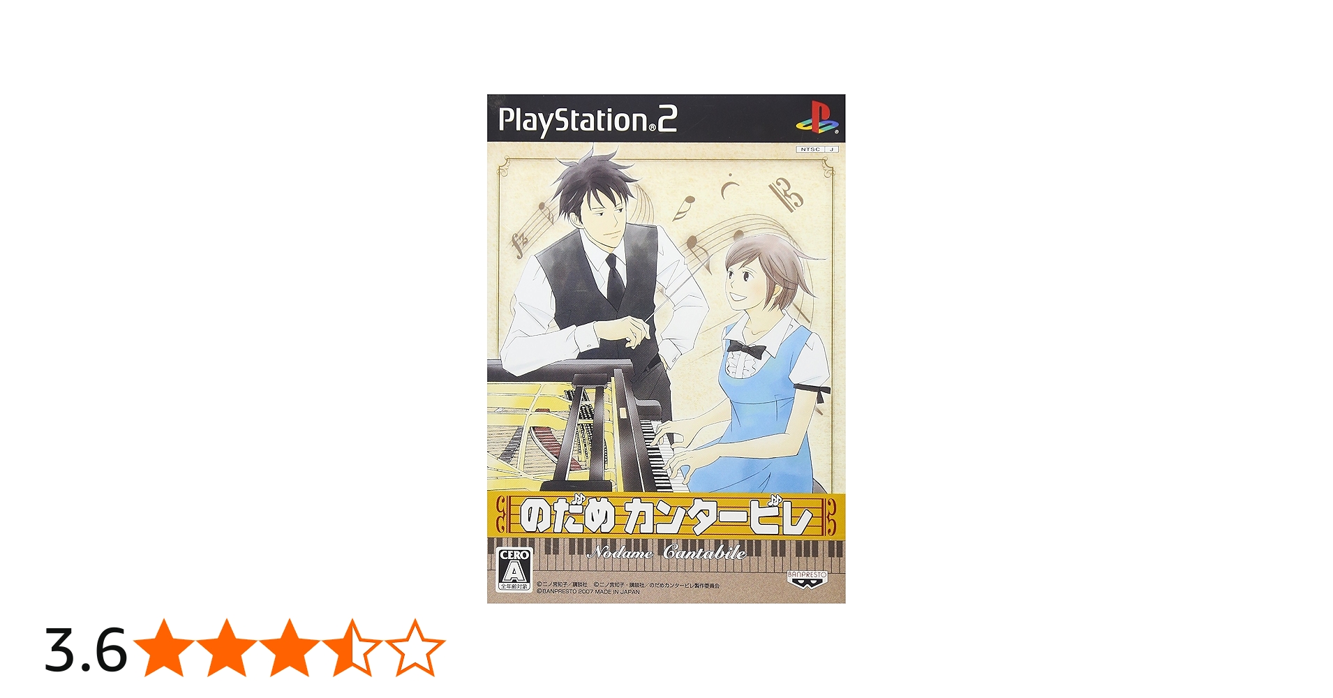 Amazon | のだめカンタービレ | ゲーム