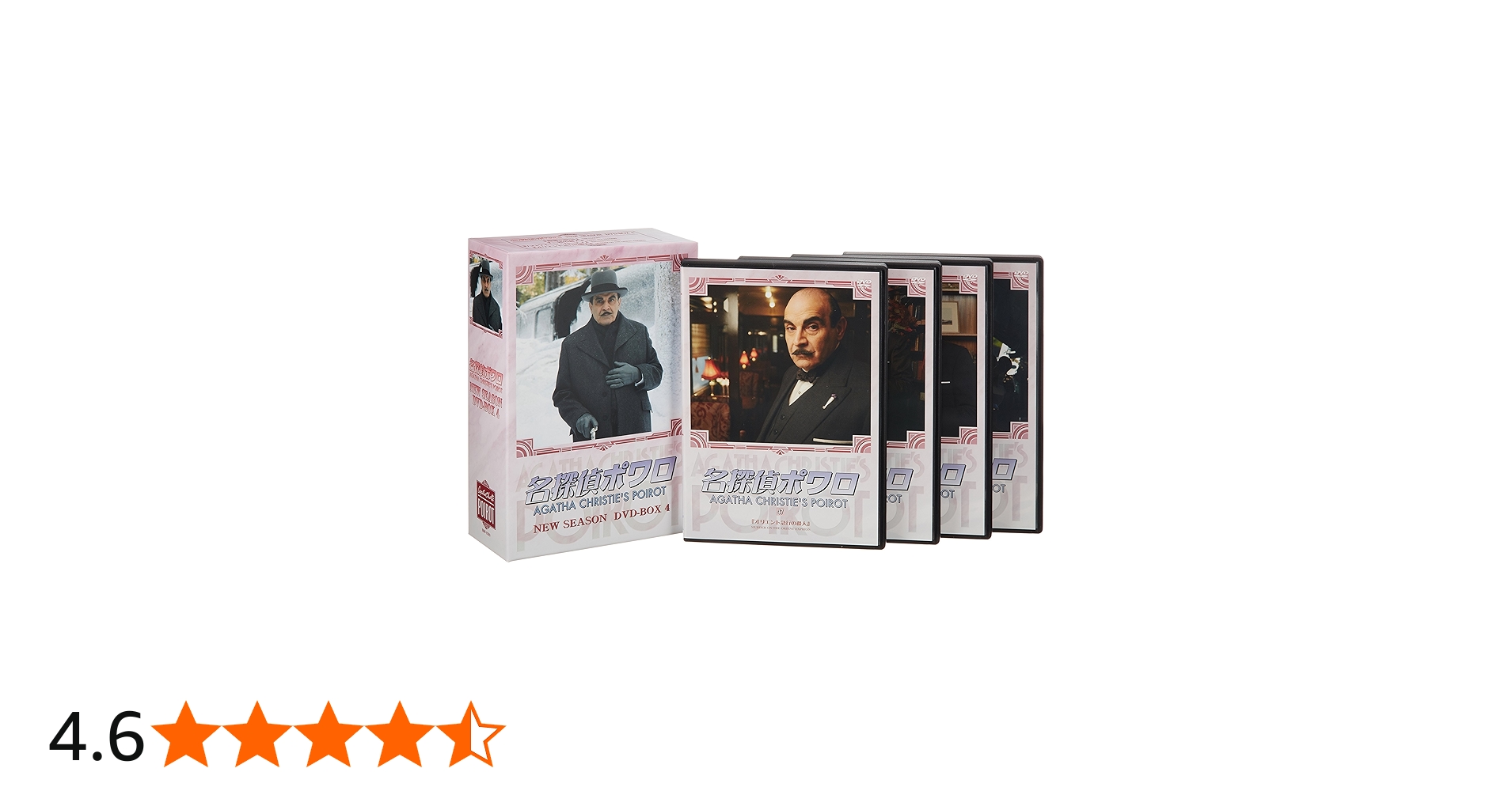 Amazon.co.jp: 名探偵ポワロ ニュー・シーズン DVD-BOX 4 : デビッド