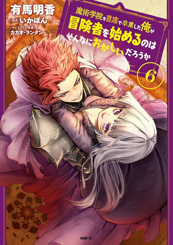 魔術学院を首席で卒業した俺が冒険者を始めるのはそんなにおかしいだろ