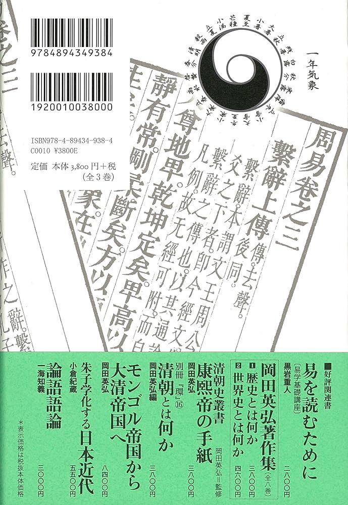 全釈 易経 (下) | 黒岩 重人 |本 | 通販 | Amazon