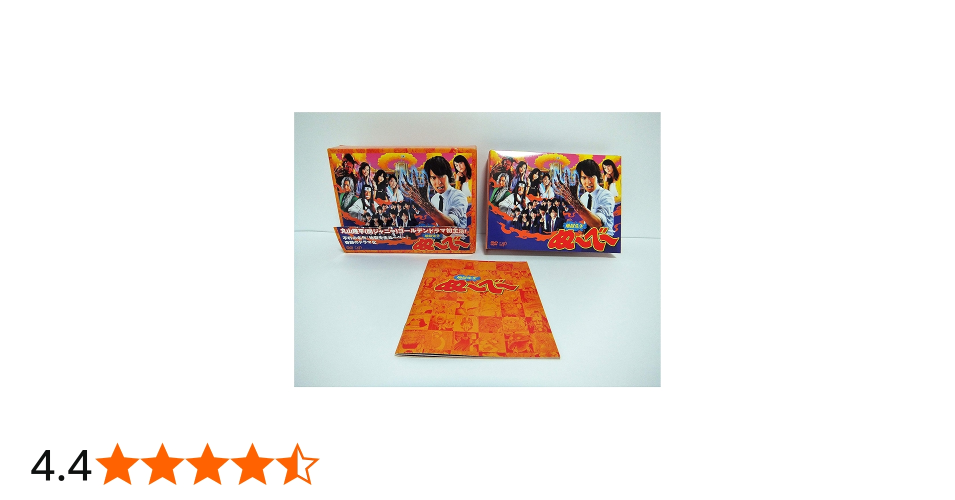 Amazon.co.jp: 地獄先生ぬ~べ~(DVD-BOX) : 丸山隆平(関ジャニ∞), 桐谷