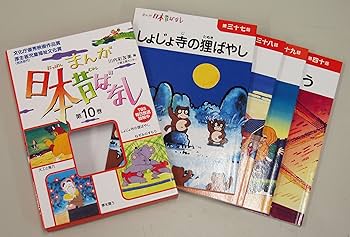 まんが日本昔ばなし〈第10巻〉 | 川内 彩友美, 川内 彩友美 |本 | 通販