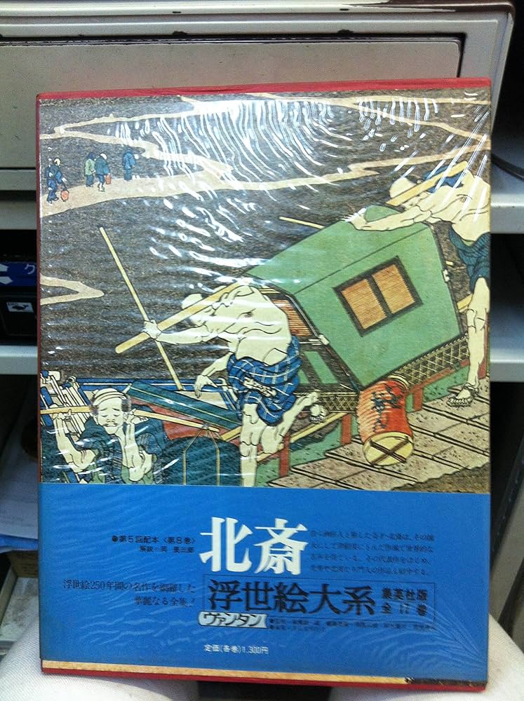 Amazon.co.jp: 浮世絵大系 全17巻セット〈愛蔵普及版:ヴァンタン