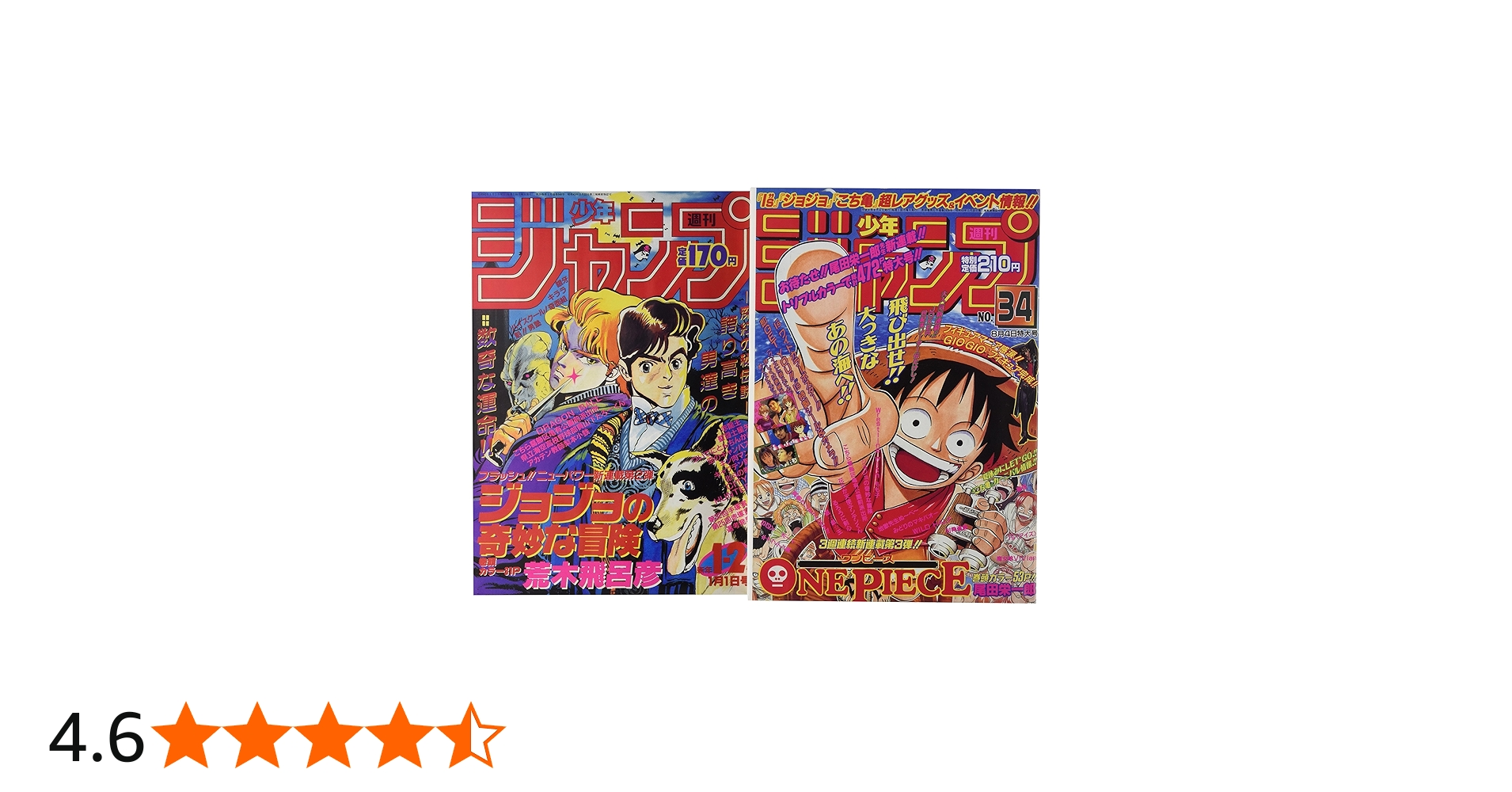 Amazon.co.jp: 復刻版 週刊少年ジャンプ パック 2 (集英社ムック