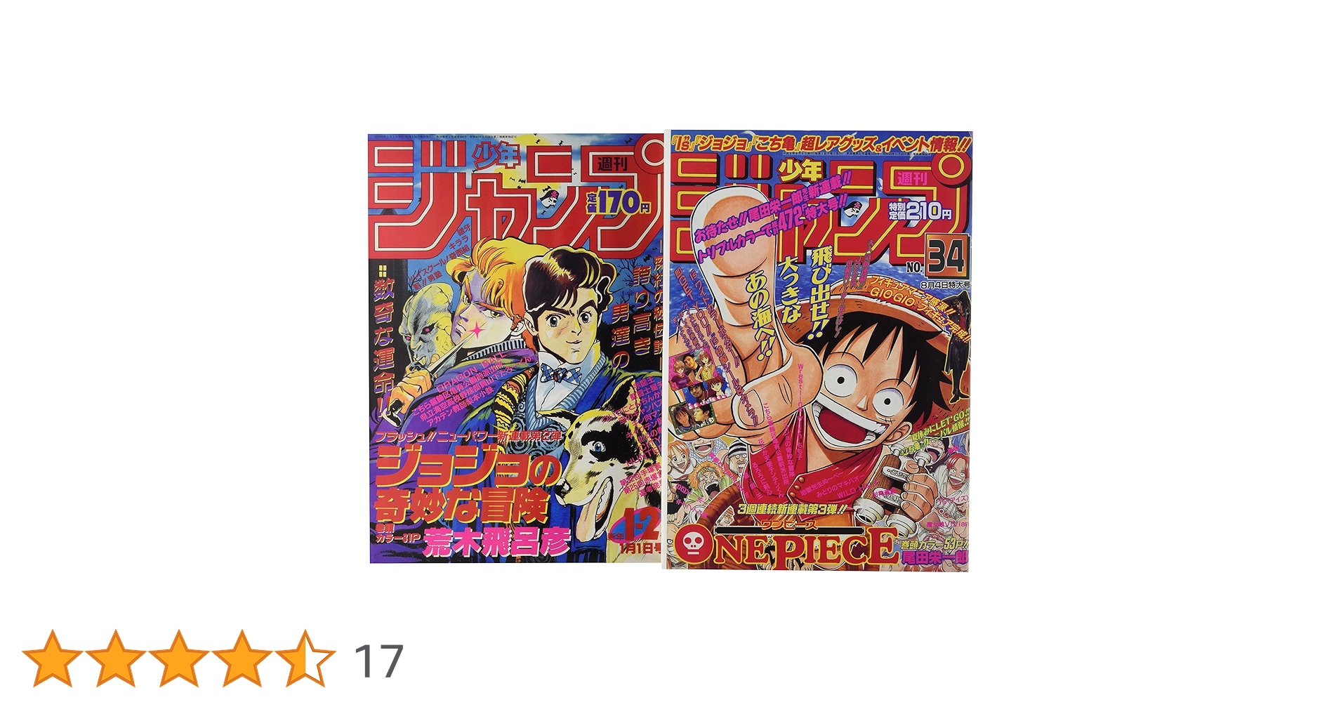 専用 週刊少年ジャンプ 1997年34号 ONE PIECE第1話掲載号 希少品 週刊