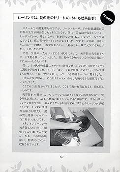 触れずに治すソーラ・ヒーリング メソッド ―接骨院の先生が実践する