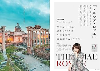 AERA Art Collection】ローマ帝国――ここがすごい！永遠の都ローマ