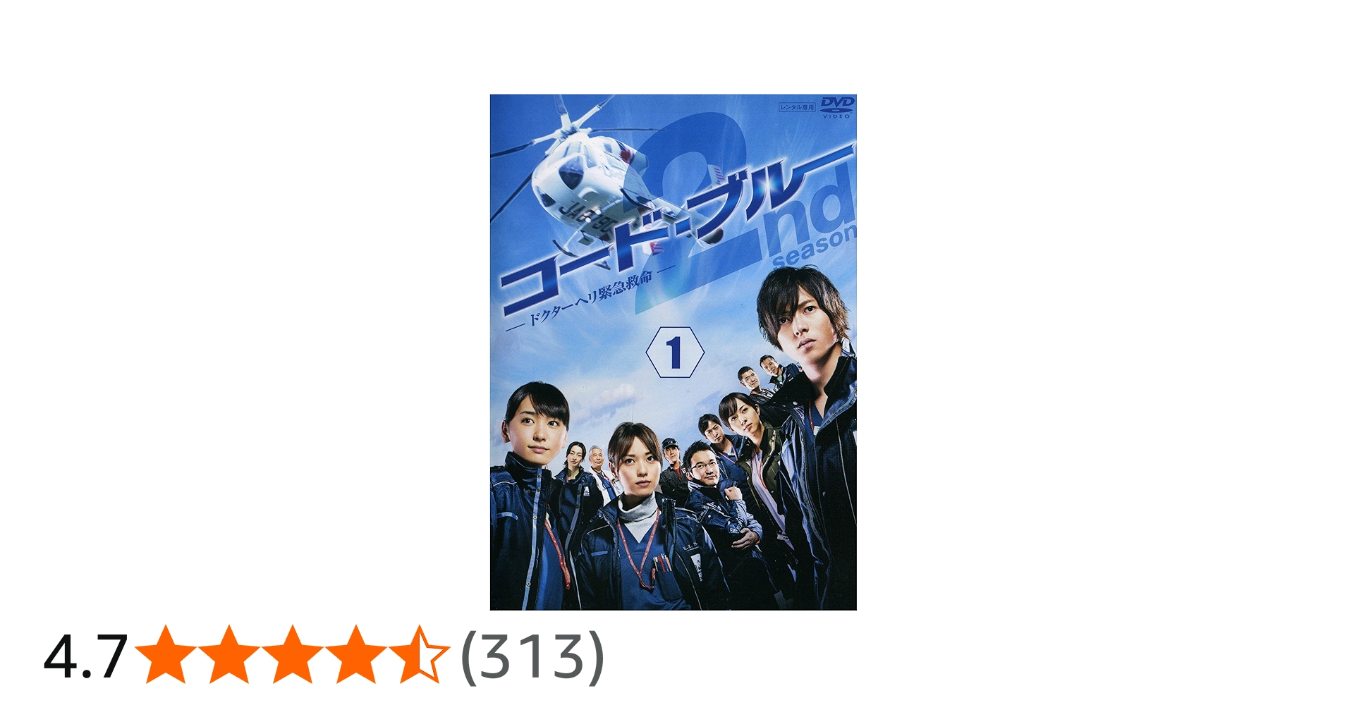Amazon.co.jp: コード・ブルー ドクターヘリ緊急救命 第2シーズン