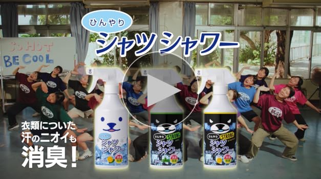 Amazon.co.jp: 【鬼冷最強セット】ひんやりシャツシャワー ストロング