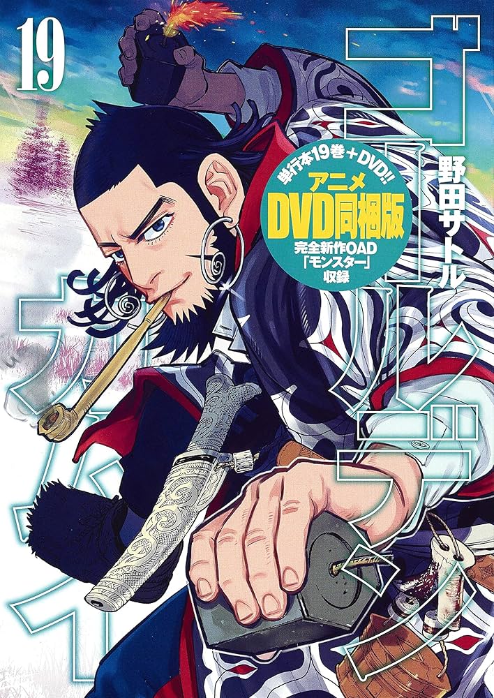 ゴールデンカムイ 19 アニメDVD同梱版 | 野田 サトル |本 | 通販 | Amazon