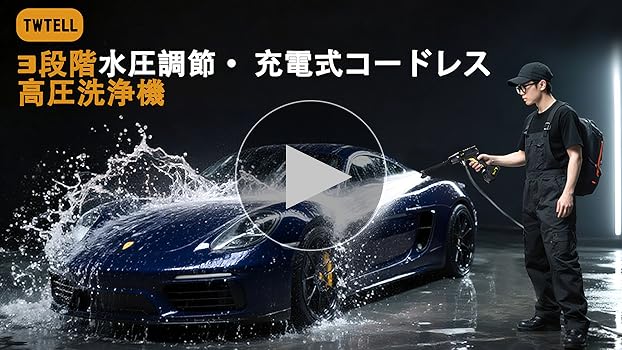 Amazon | 高圧洗浄機 コードレス 充電式 洗車機 ブラシレスモーター