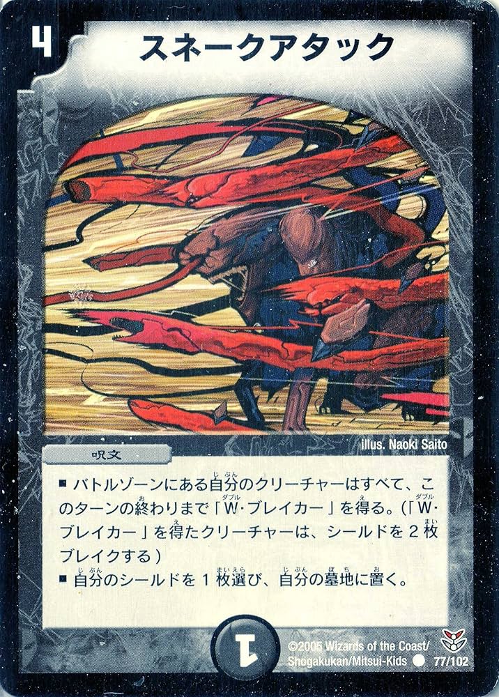 Amazon.co.jp: デュエルマスターズ DMC21-077C 《スネークアタック