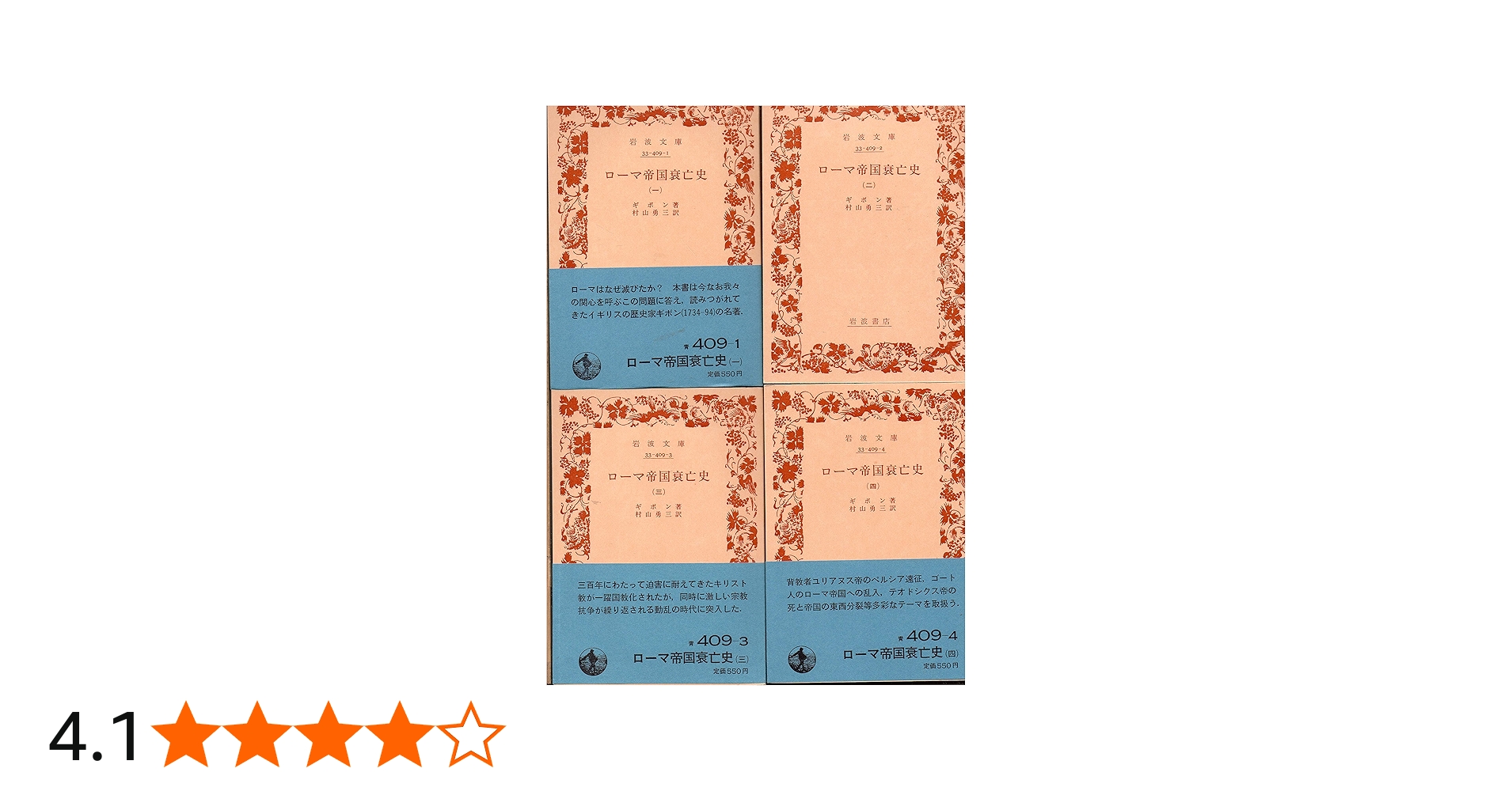 Amazon.co.jp: ローマ帝国衰亡史 全10冊セット (岩波文庫) : ギボン