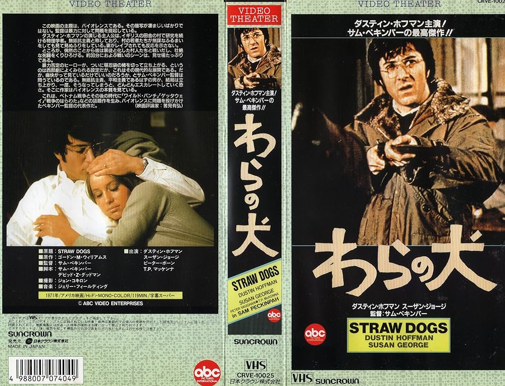 Amazon.co.jp: わらの犬 [VHS] : ダスティン・ホフマン: DVD