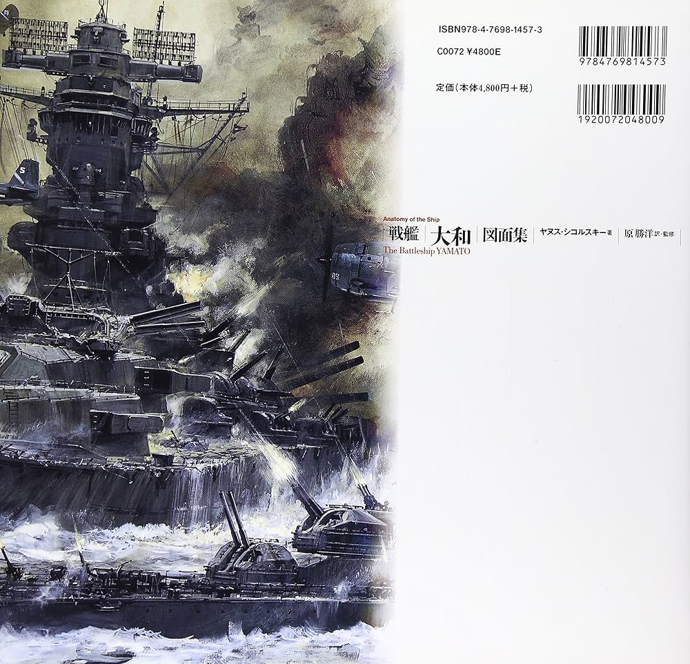 Amazon.co.jp: 戦艦大和図面集: Anatomy of the ship : ヤヌス