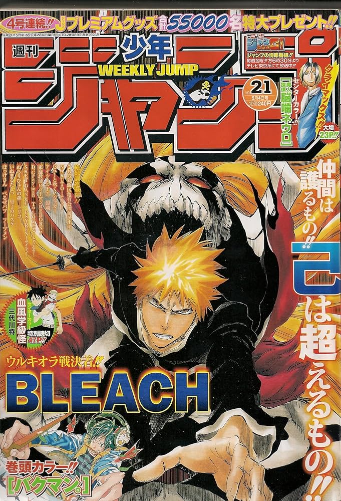 Amazon.co.jp: 週刊少年ジャンプ 2009年5月4日号 NO.21 : 本