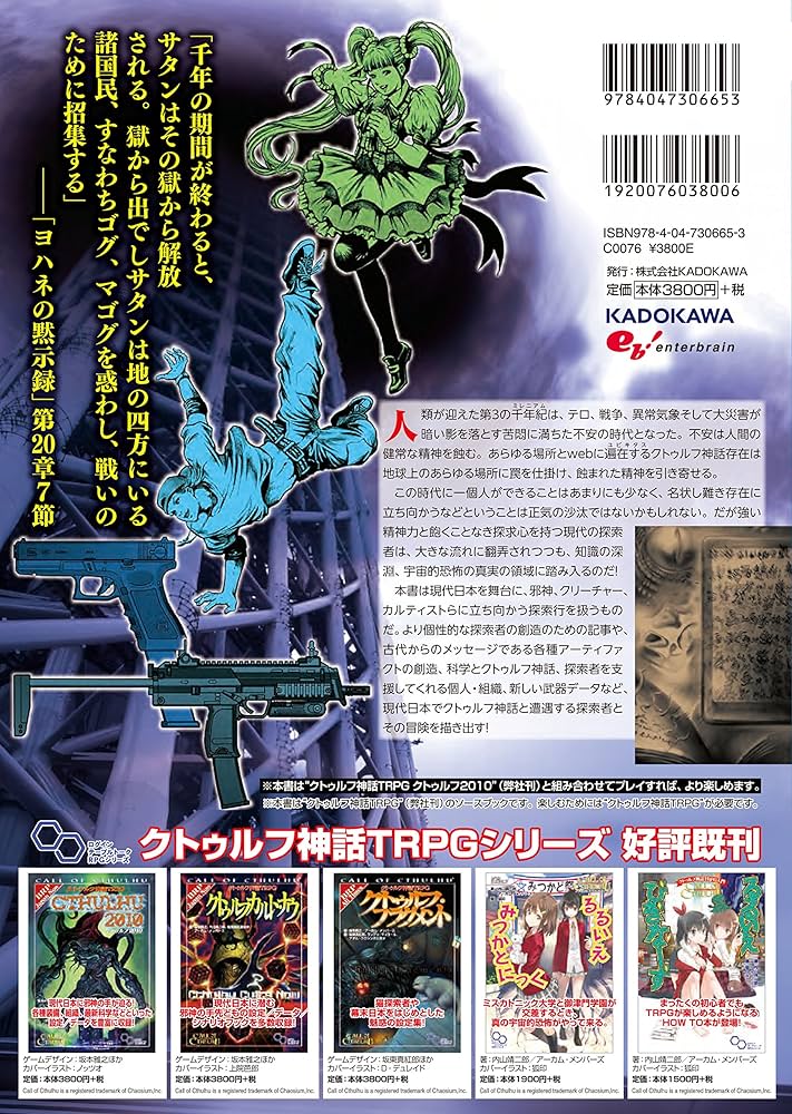 Amazon.co.jp: クトゥルフ神話TRPG クトゥルフ2015 (ログインテーブル
