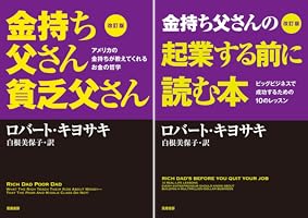 金持ち父さんのアドバイザーシリーズ (全2巻) Kindle版