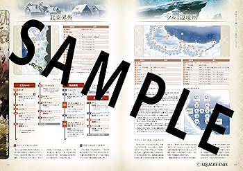 サガ スカーレット グレイス 公式設定資料+攻略ガイド 緋の天啓 (SE
